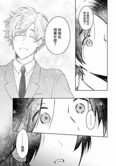 [Furukawa Fumi] Omega Koukyu Shoukan Ronnie Danshaku no Otsuki-sama | OMEGA高级娼馆 罗尼男爵与白月光 Ch. 1-5+番外1-2 [Chinese] [冒险者公会] [Digital]