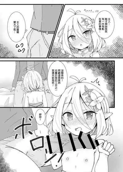 [Minayu (Minato Yuu)] Amaete kudasai Aruji-sama (Princess Connect! Re:Dive) [Chinese] [Digital]