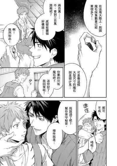 Shusendo Kishi ga Ore o Nakaseyou to Shiteimasu | 守財奴騎士對惹我哭感到樂在其中 Ch. 1-15