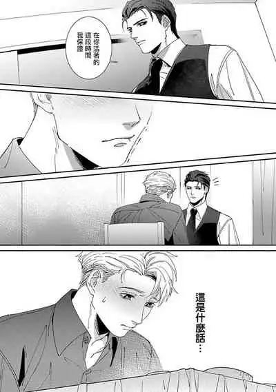 Shinigami wa Korosenai | 死神失格 Ch. 1-5