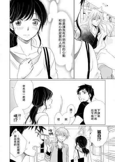 koi no kamisama wa sukebenanodesu. | 恋爱神明大人是色鬼 1-6 end