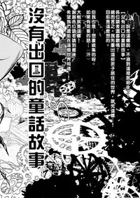 [LadyBacker (MonkeyCandy)] 沒有出口的童話故事 [DL]