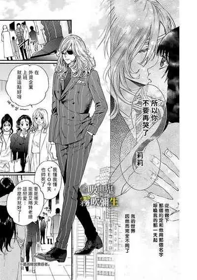 吸血鬼只喝甘露