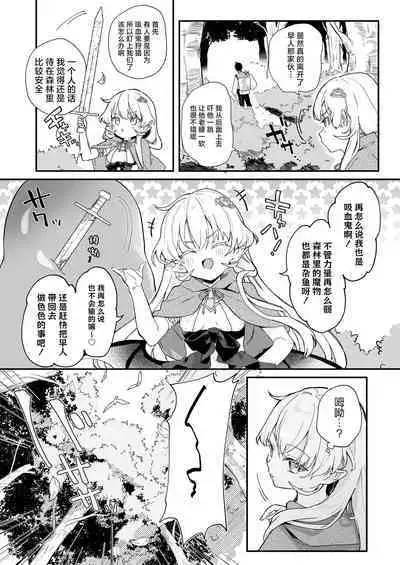 [Kedama Gyuunyuu (Tamano Kedama)] Kekki Yakou 2 Hentai Slime Nanka ni Makeru Wake Nai ! [Chinese] [小夜个人重嵌汉化] [Digital]