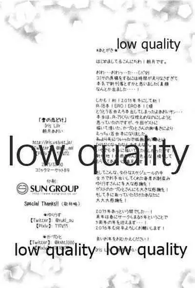 (C89) [Asatsuki Aoi (Iris Lily)] Yuki no Koidoke (Kantai Collection -KanColle-)