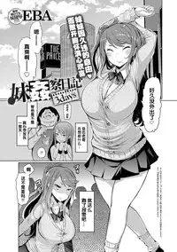 [EBA] Imouto Kansatsu Nikki 3 days (COMIC Anthurium 022 2015-02) [Chinese] [黑街汉化组]