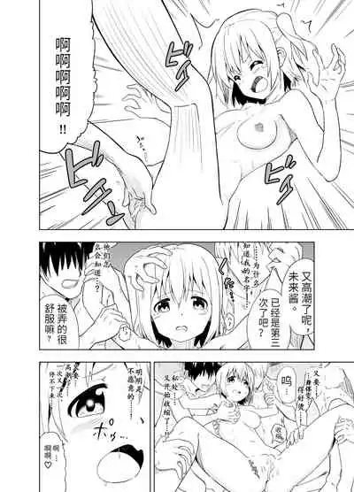 [Mushoku no Habatsu (Shibasaki Koh)] Mirai Iro ~Chigau Iro~ | 未來的颜色 不同的颜色 [Chinese] [星野干拉个人翻译]