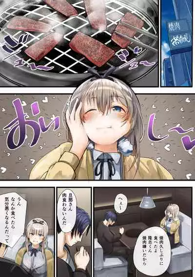 人妻の私が「愛」していいのは旦那だけ？ はじまりの章