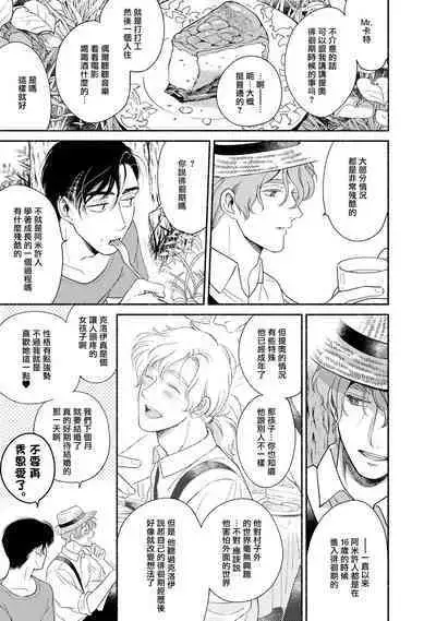 Rumspringa no Joukei | 徘徊期少年 Ch. 1-5