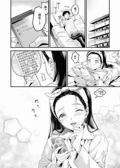 Gotsugou Kanojo | 御都合即食女友