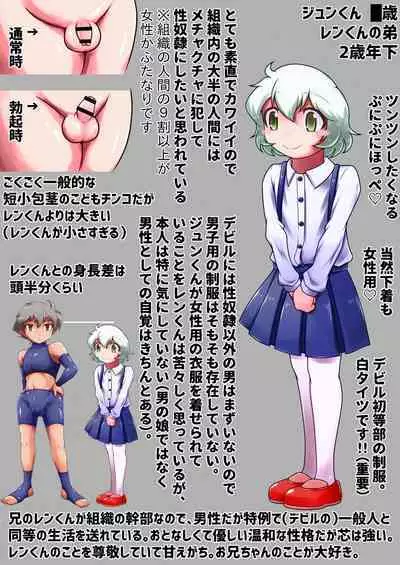 Dosukebe Futanari Hero ga Aku no Shota Kanbu o Kousei Saseru Hon