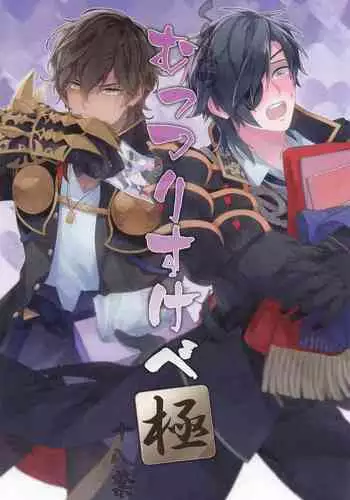 (Ryuu ni Yomeirase Sourae DR2022) [Tarekoshian (Hetareko)] Doro Yoi (Touken Ranbu)