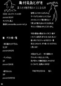 [Tori no Oishii Tokoro (Torisan)] Kuro Usa ga Shokushu-sama no Mesu ni Naru Hon [Chinese] [黑翼个人汉化] [Digital]