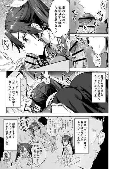 Teitoku yo Wagahai to Yasen de Jissen ja