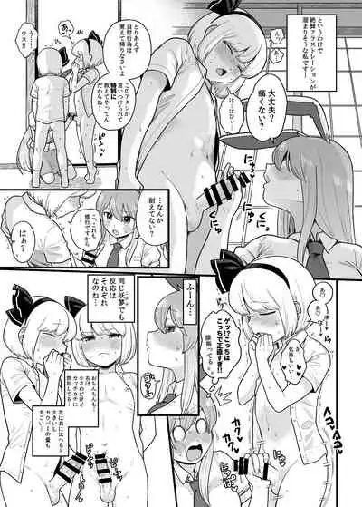 [Babaa no Mitsuboshi Restaurant (Koyama Shigeru)] Myon ga Futari ni Naru Hanashi (Touhou Project)