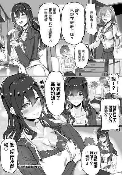 Dorobouneko no Kaede-san | 狐貍精的楓姐姐