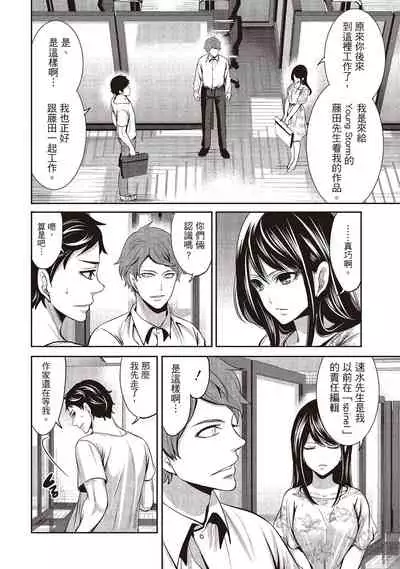 [Miyahara Ayumu] Pen to Kanojo to Amai Wana 1 | 畫筆下的性愛潛規則 1 [Chinese] [Digital]