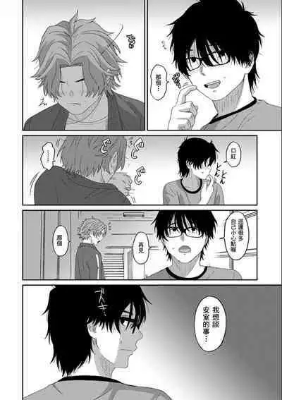 Itaiamai | 痛苦的甜蜜 Ch. 1-23