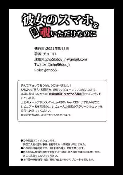 Kanojo no SmaPho o Nozoita dake nano ni