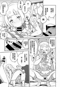 (C92) [Zenra Restaurant (Heriyama)] Choushi ni Noruna yo Lillie (Pokémon Sun and Moon) [Chinese] [final個人漢化]