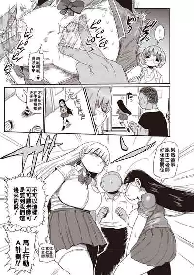 [Kiliu] Ike! Seijun Gakuen Ero-Mangabu Ch. 1-4 [Chinese] [拉拉肥汉化] [Digital]