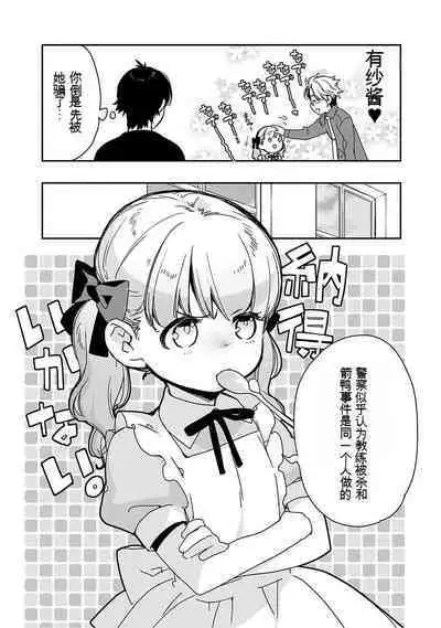 Detective girl Arisa's event book3(Jingoex个人翻译)