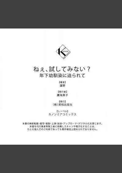 Ne~e, Tameshite Minai? Toshishita Sananajimi ni Semara Rete