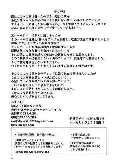 もう離さない生徒