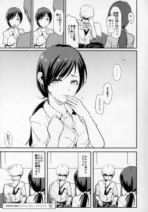 Nitta Minami no Saimin Dosukebe Interview Outtake +Omake Paper