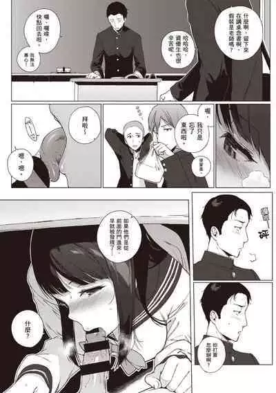 Houkago no Yuutousei | 放學後的資優生