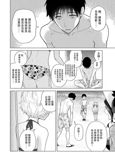 Noraneko Shoujo to no Kurashikata | 與野貓少女一起生活的方法 Ch. 22-38