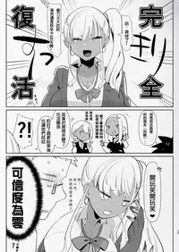 Kigen no Warui Kuro Gal Futanari Kanojo ni Karaoke ni Yobidasareta Kekka...