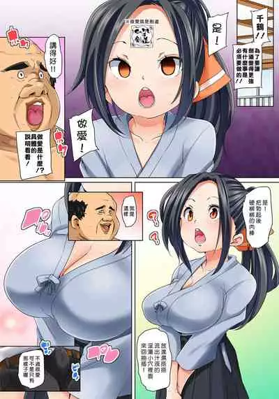 [Marui Maru] Hattara Yarechau!? Ero Seal ~Wagamama JK no Asoko o Tatta 1-mai de Dorei ni~ 1-16 [Chinese] [Den個人漢化] [Digital]