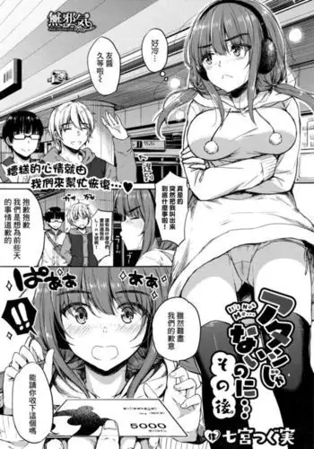 Atashi Janai no ni... Sonogo.