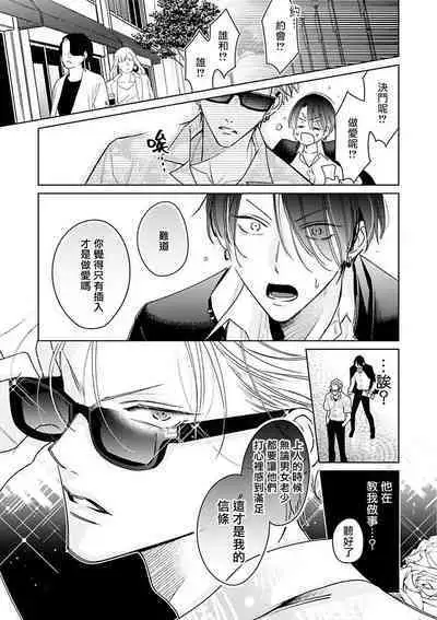 [Totofumi] Densetsu no Yarichin VS Teppeki no Shiriana | 传说级炮王vs铁壁屁眼 (MAGAZINE BE×BOY 2021-10) 1-5 + 番外 + 折页 [Chinese] [冒险者公会] [完结] [Digital]