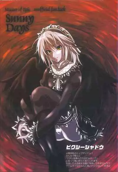 (C75) [MoE Style (Doria no Naka no Hito)] SUNNY DAYS (Master of Epic)