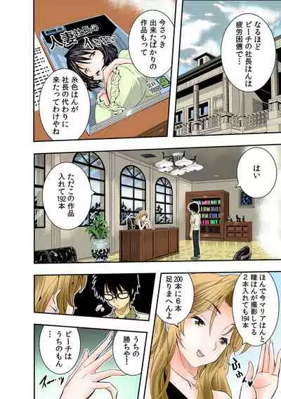 The King of Immortality 〜Get fucked up! The Star of the AV World!〜 【Full Color】