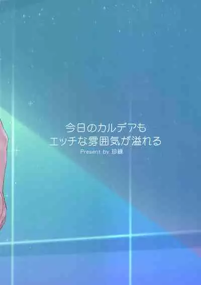 (C101) [COMEX (Zhen Lu)] Kyou no Chaldea mo Ecchi na Funiki ga Ahureru (Fate/Grand Order)