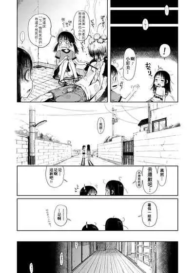 Omase de Gomen ! Shinsouban | 過度早熟御免 新裝版