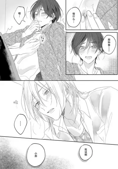 Kimi to janakya Koi mo Dekinai | 倘若不是你,恋爱就无从谈起 1-7 end