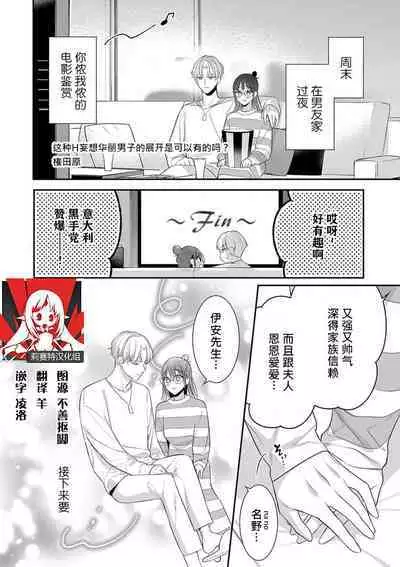 [Gondawara] kono H mōsō dateotoko tenkai aridesu ka? | 这种H妄想华丽男子的展开是可以有的吗？ (gekiyaku mitaina koi. ~ Warui otoko to wasurerarenai jōji ~) [Chinese] [莉赛特汉化组]