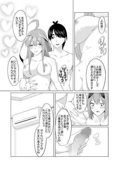 [Muroi] Nakano Shimai wa Hamete Kuru 4 (Kanzenban) (Gotoubun no Hanayome)