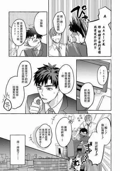 Shirouto nanoni Hameraremashita | 本是个外行,却被人欺负了 Ch. 1-5