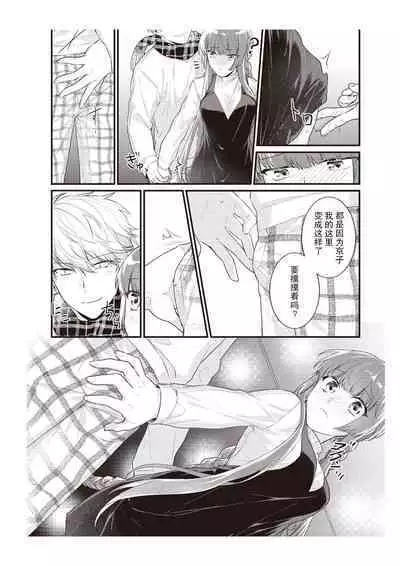 Densha de, Jugyou. Sensei to. | 在电车里,上课。和老师。1-7