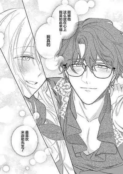 Ai ga Omoi Kishi Koushaku wa, Tsuihou Reijou no Subete o Ubaitsukushitai. | 骑士公爵爱意深重,想要索取放逐千金的一切。 1-15
