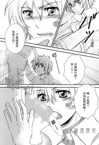 [NO.6][愛彩／坂本マコト]你與我的温度[Chinese]