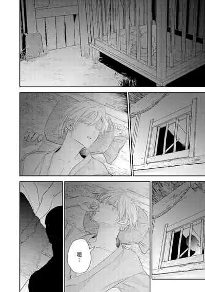 Kokou no Ou to Yotogi no Jouai | 孤高的王与侍寝者之间的情爱 Ch. 1-2