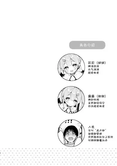 Totsugeki Futago Succubus-chan ②