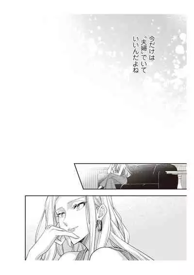 恋愛経験がゼロな男 ～意地悪？で甘い？ダンナさま【完全版】2