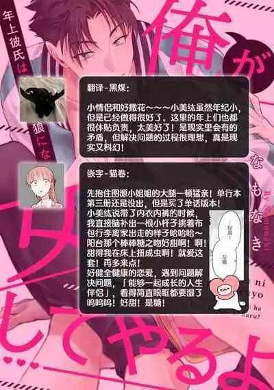 [Na mo naki] Ore ga on'na ni shite yaru yo ~ toshiue kareshi wa, ueteōkami ni naru?~ | 让我将你变成女人吧～年上男友，化身饥渴大野狼？～ 1-13 [Chinese] [莉赛特汉化组]